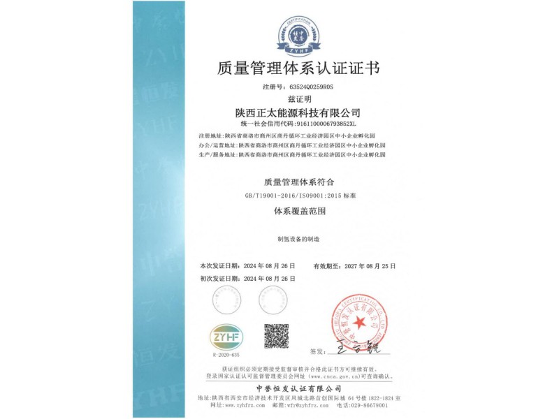 质量体系认证