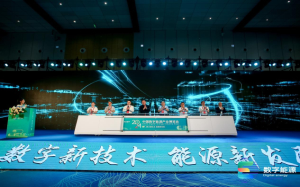 2024中国数字能源产业博览会在西安举行
